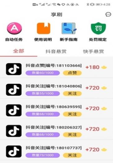 点赞极速版截图1