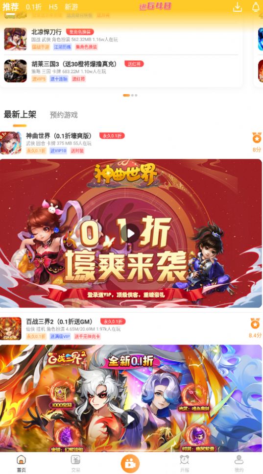 鸭游戏盒子免费版截图2