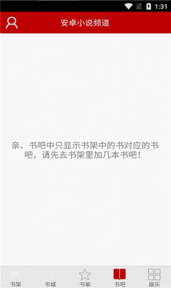 安卓小说频道软件免费版截图1