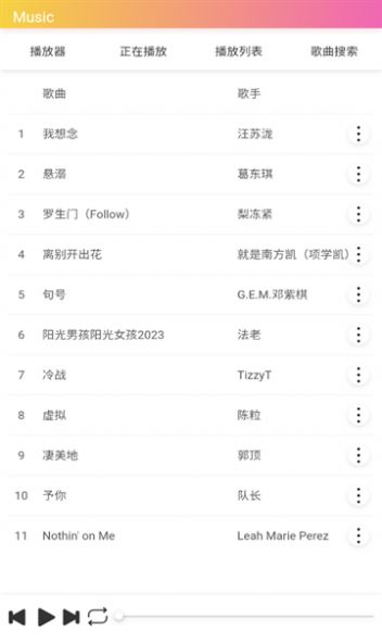 飓音乐最新版截图2