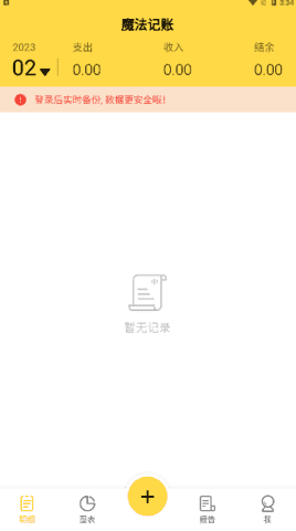 魔法记账1.1.66高级版截图0