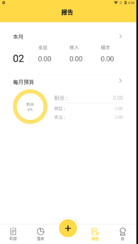 魔法记账1.1.66高级版截图1