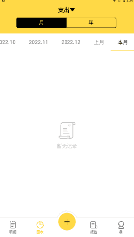 魔法记账1.1.66高级版截图2