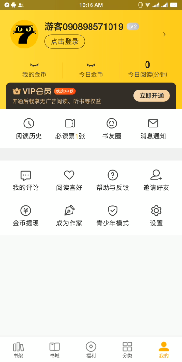 七猫免费小说去广告会员版