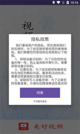 美好影音短视频截图2