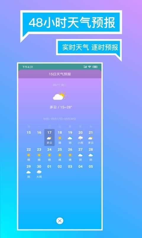指尖天气预报截图1