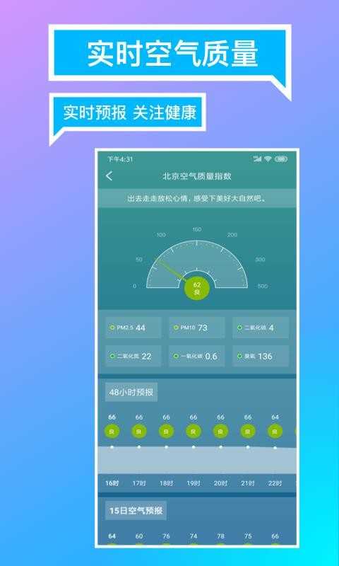 指尖天气预报截图2