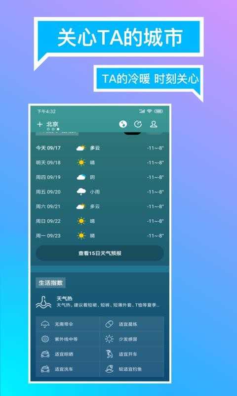 指尖天气预报截图3