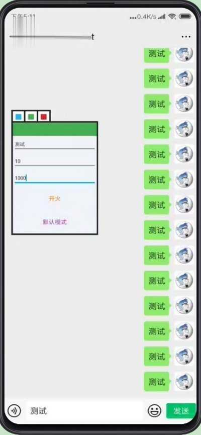 MessageFire4.1.1 Alpha截图0