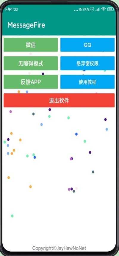 MessageFire4.1.1 Alpha截图2
