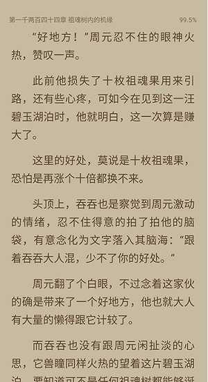荔枝阅读截图3