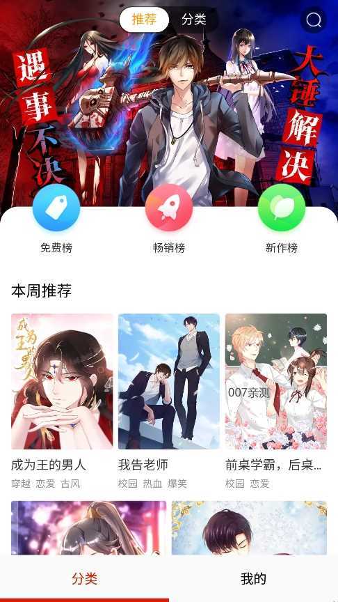 谜漫画最新版截图3