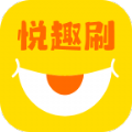 悦趣刷安卓版