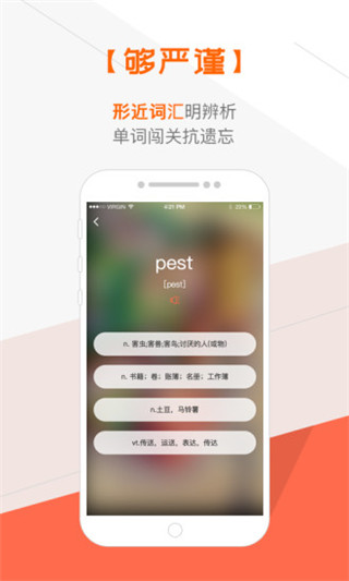 奇喵背词(游戏背单词)