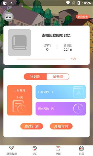 奇喵背词(游戏背单词)
