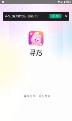 寻右聊天平台