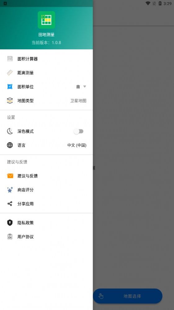 田地测量手机版