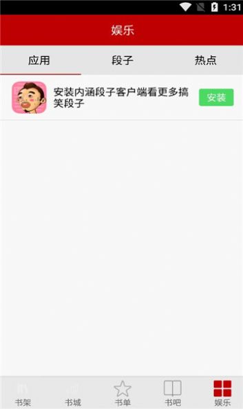 安卓小说频道软件免费版