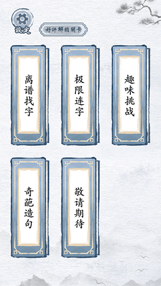 汉字进化最新版