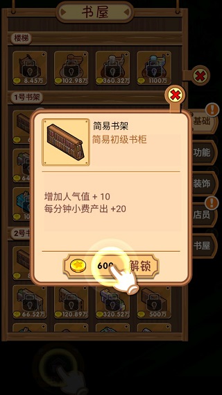 穿越书店游戏