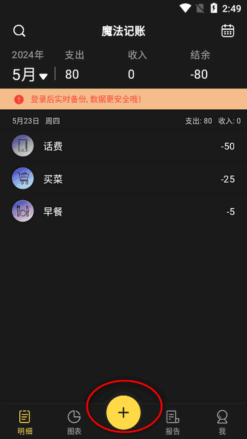 魔法记账1.1.66高级版