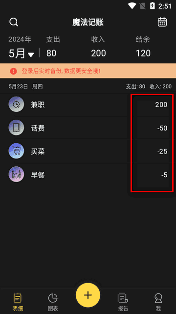 魔法记账1.1.66高级版