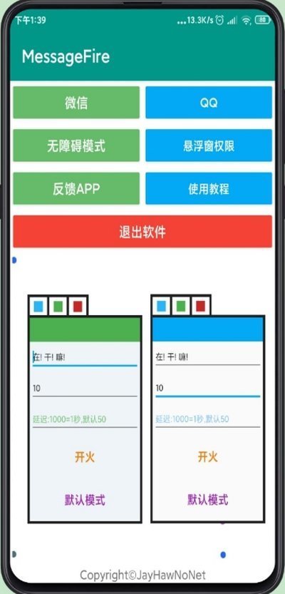 MessageFire4.1.1 Alpha