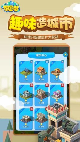 家国梦截图1