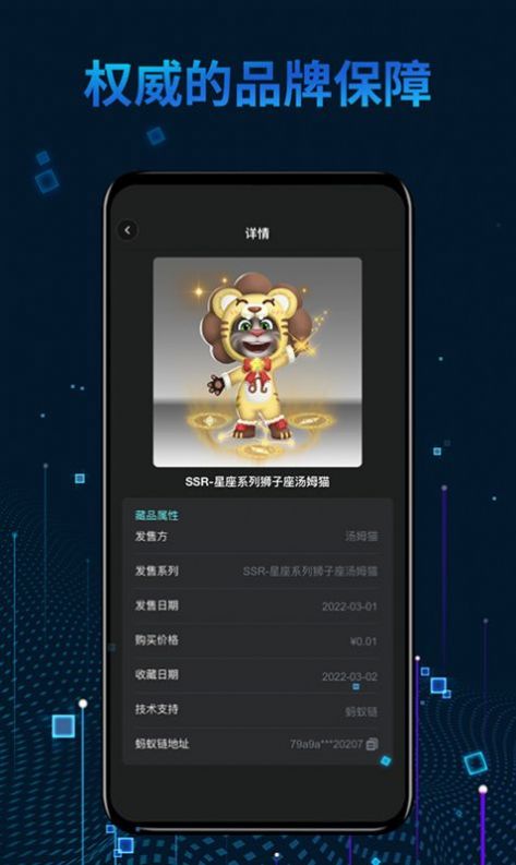 秦宇宙数字藏品截图0
