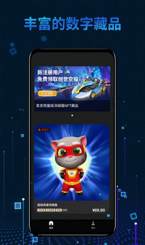 秦宇宙数字藏品截图2