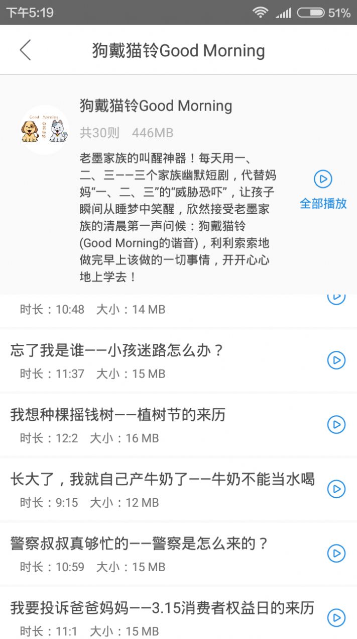 宝贝睡前听故事截图0
