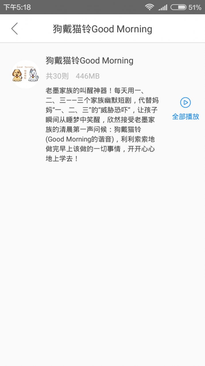 宝贝睡前听故事截图1