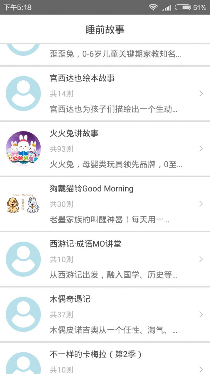 宝贝睡前听故事截图2
