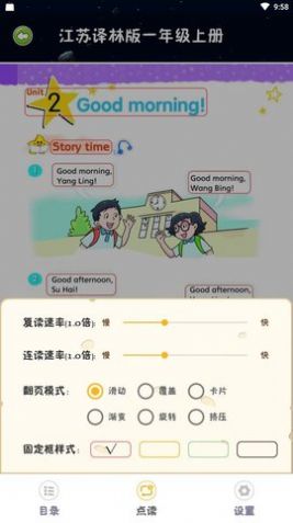 乐学点读英语