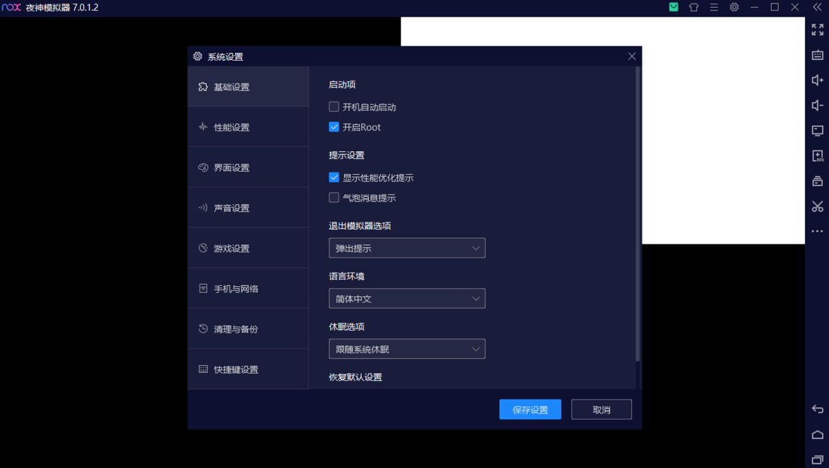 神模拟器