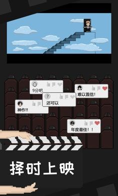像素电影制片厂截图1