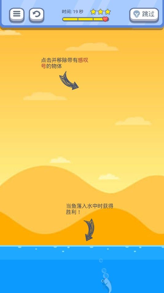 摇摆鱼安卓（Swing Fish）
