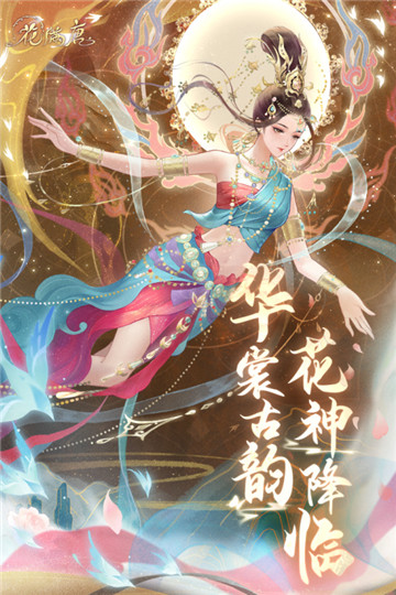 花满唐截图4
