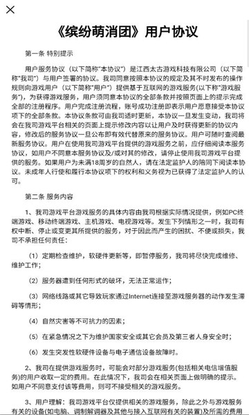 缤纷萌消团截图2
