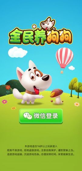 全民养狗狗最新版