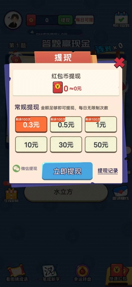 祭酒答题红包版