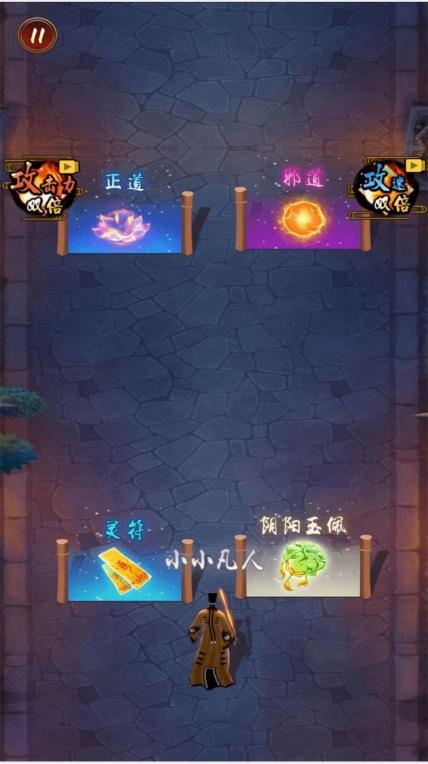 道士下山打僵尸截图1