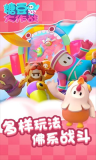 糖豆大作战截图0