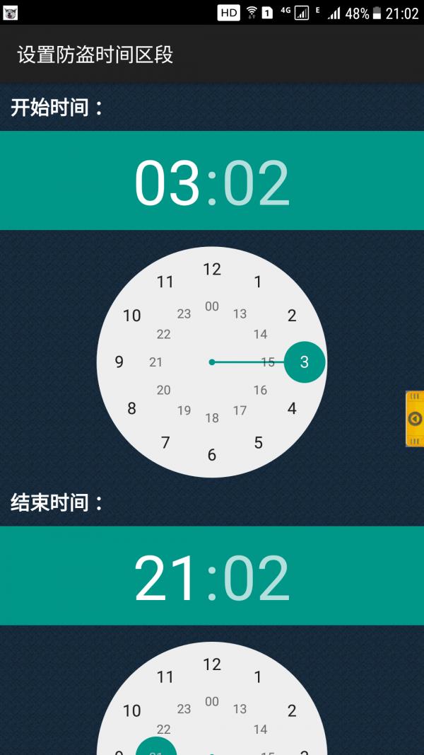 手机防盗犬截图1