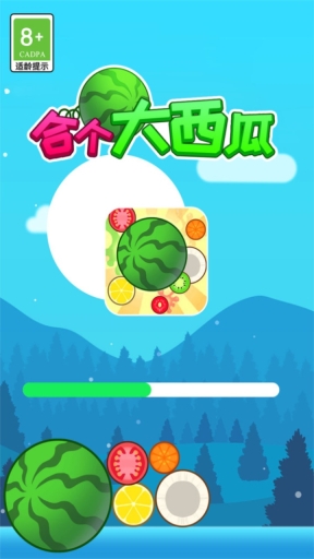 合个大西瓜无广告版截图0