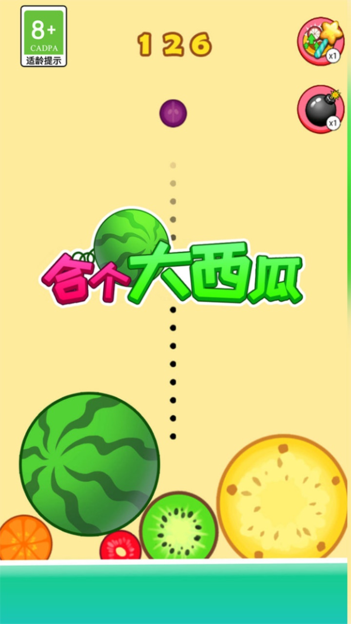 合个大西瓜无广告版截图2