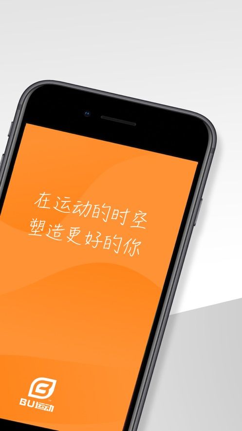 BU运动苹果截图0