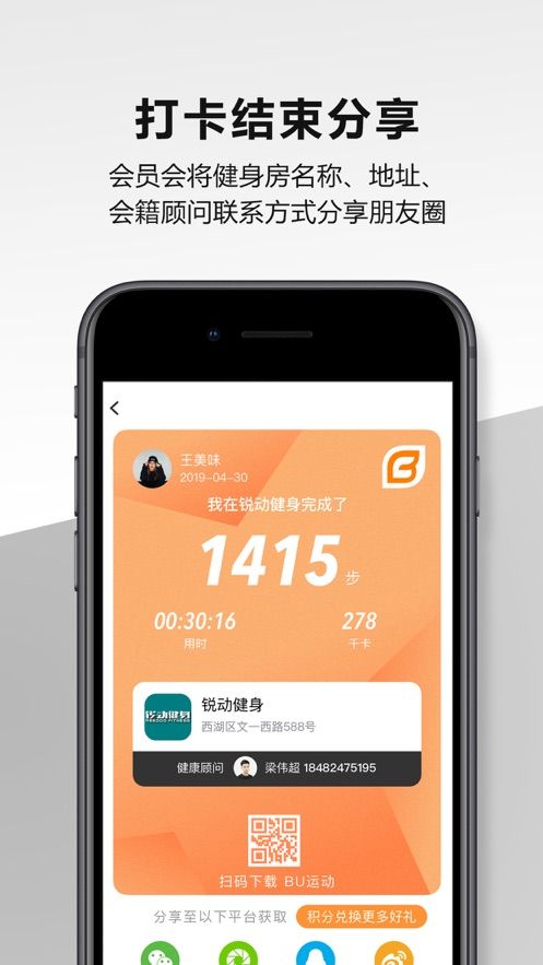 BU运动苹果截图1
