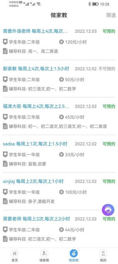 名师家教截图0