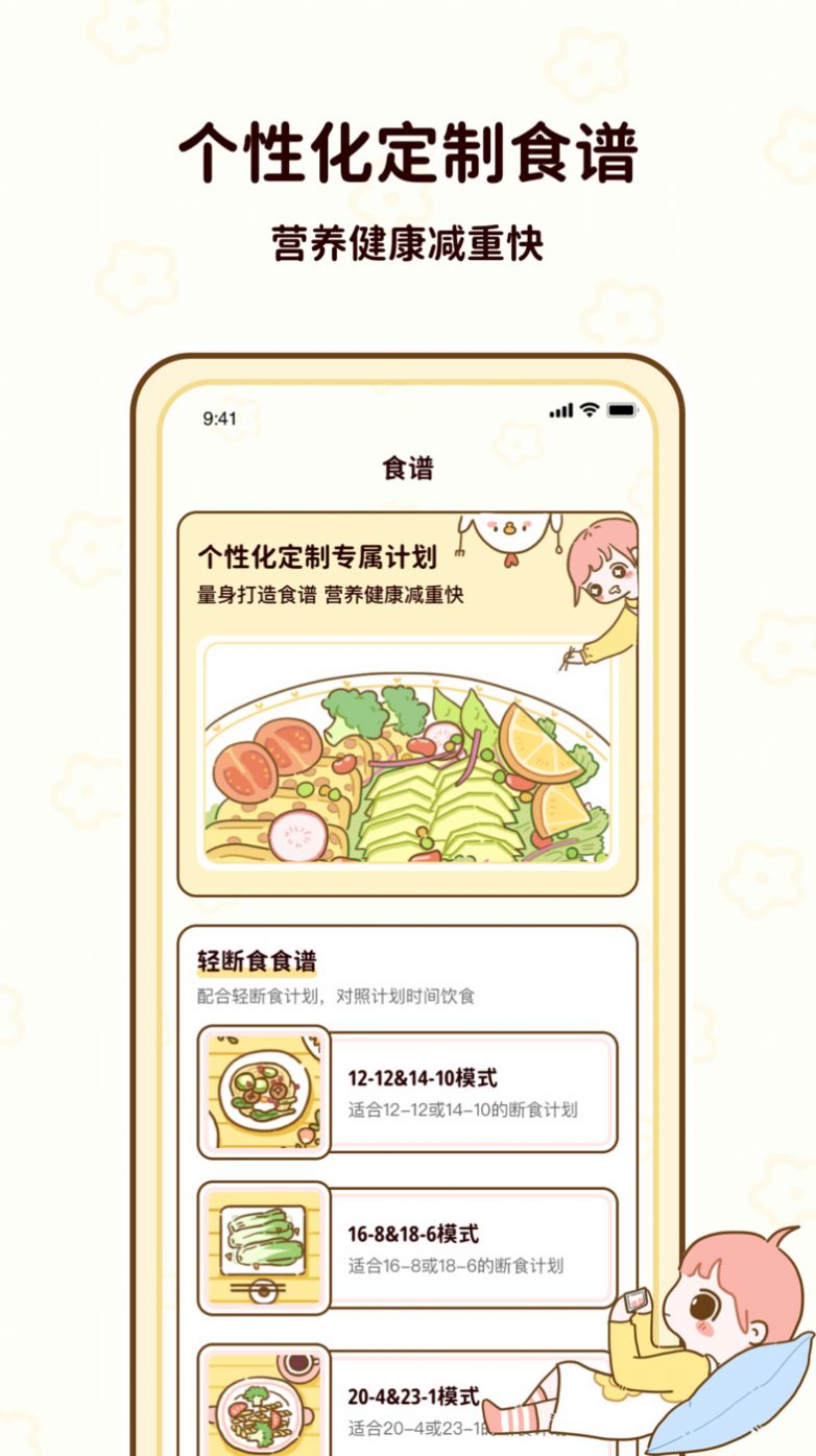咕咕轻断食最新版截图0